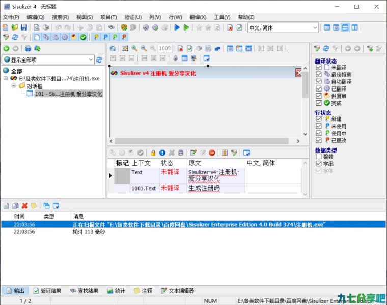 软件自动化汉化工具 Sisulizer v4.0.374 企业破解版
