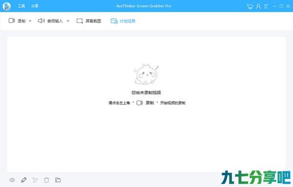 屏幕录像软件 AceThinker Screen Grabber Pro v1.3.7 中文免费版