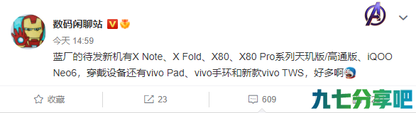 曝vivo 4月发布四大旗舰手机：还有更多惊喜