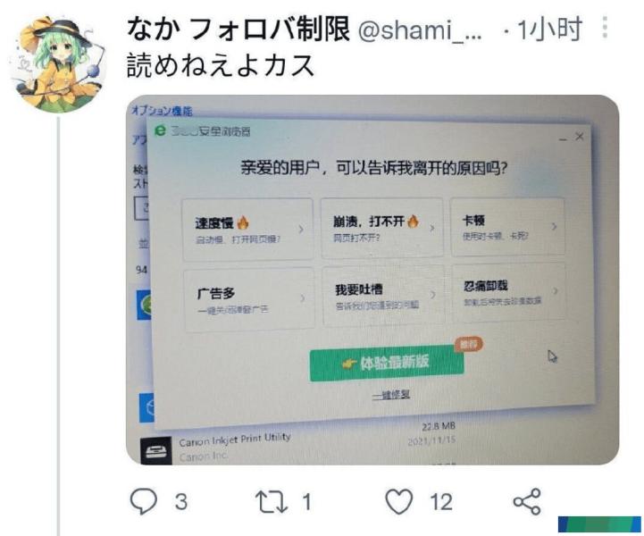 日本网友卸载国产浏览器，选项给看懵了，还好有中国网友帮忙指点