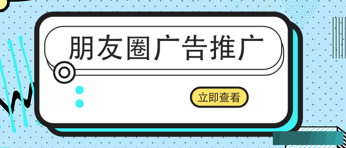 美容行业如何通过腾讯朋友圈广告实现获客