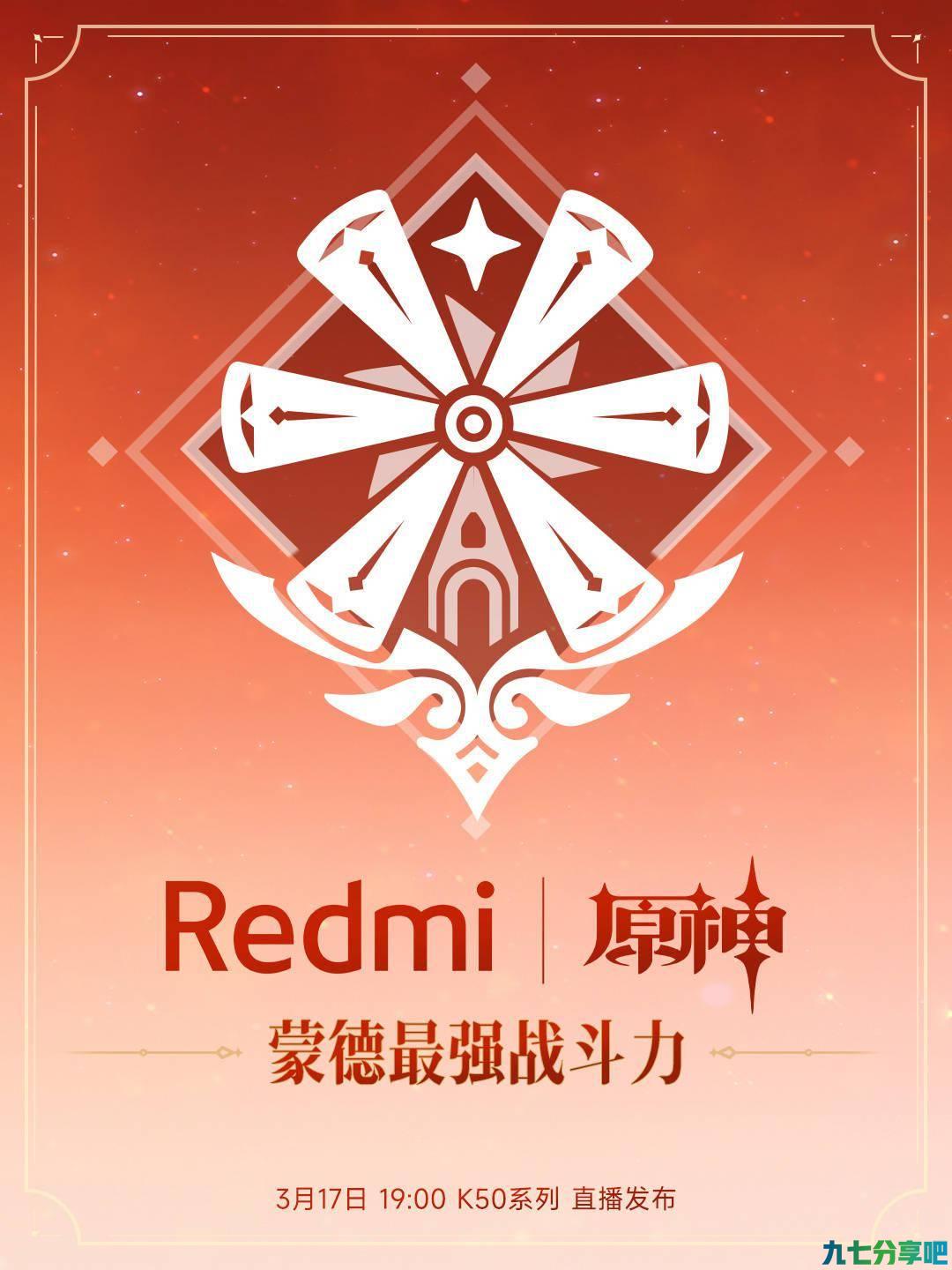 小米 Redmi 宣布联名《原神》，K50 系列发布会将推出定制新品