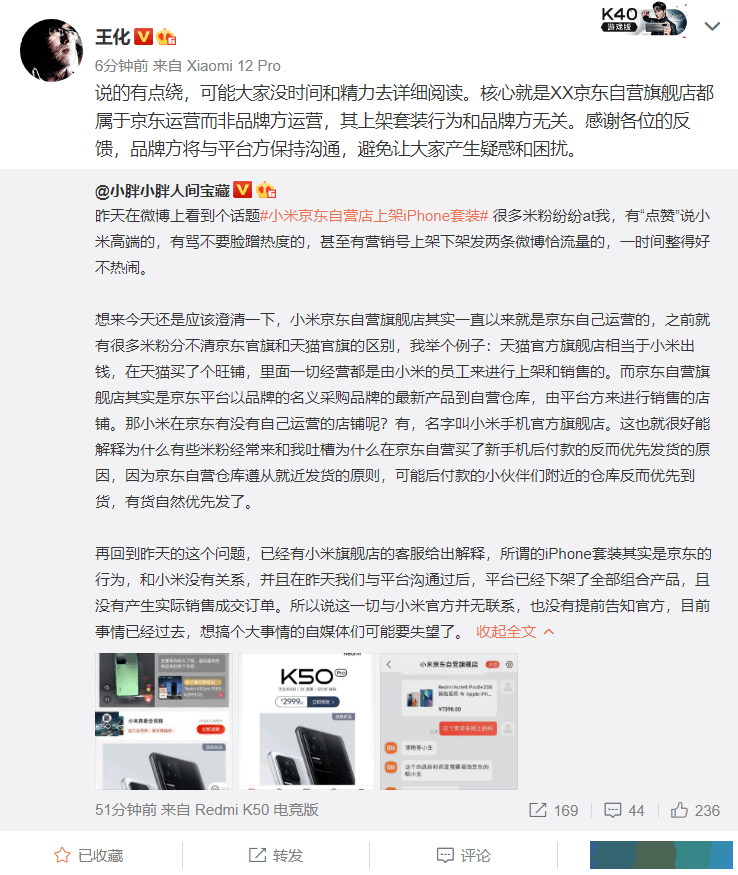 小米官方人员回应“京东自营旗舰店上架 / 下架 iPhone 13 套装”