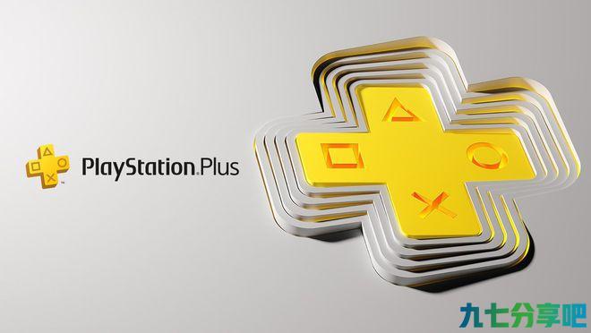 索尼全新 PlayStation Plus 订阅服务发布，9.9 美元/月起