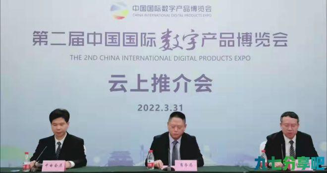 第二届中国国际数字产品博览会将于福州举办